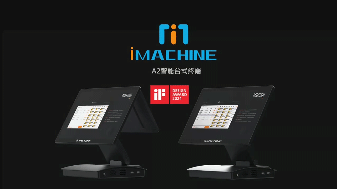 【产品概览】A2 智能台式终端