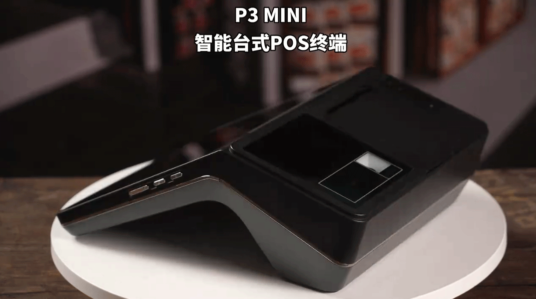 【产品概览】P3 MINI智能台式POS终端